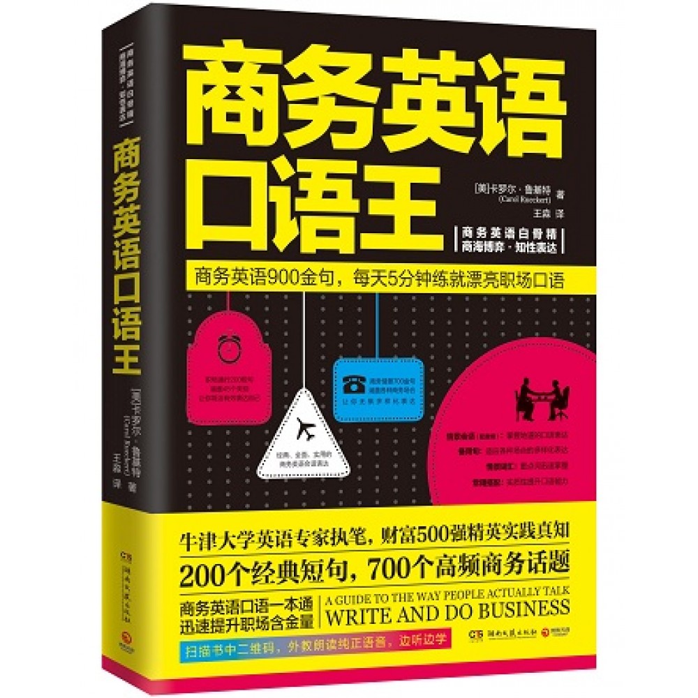商务英语口语王（2017年新版）