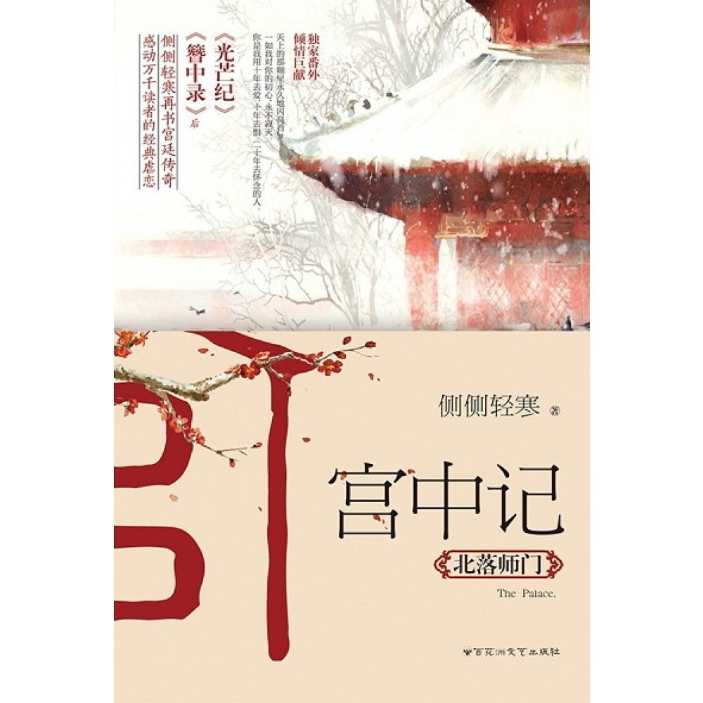 宫中记 北落师门