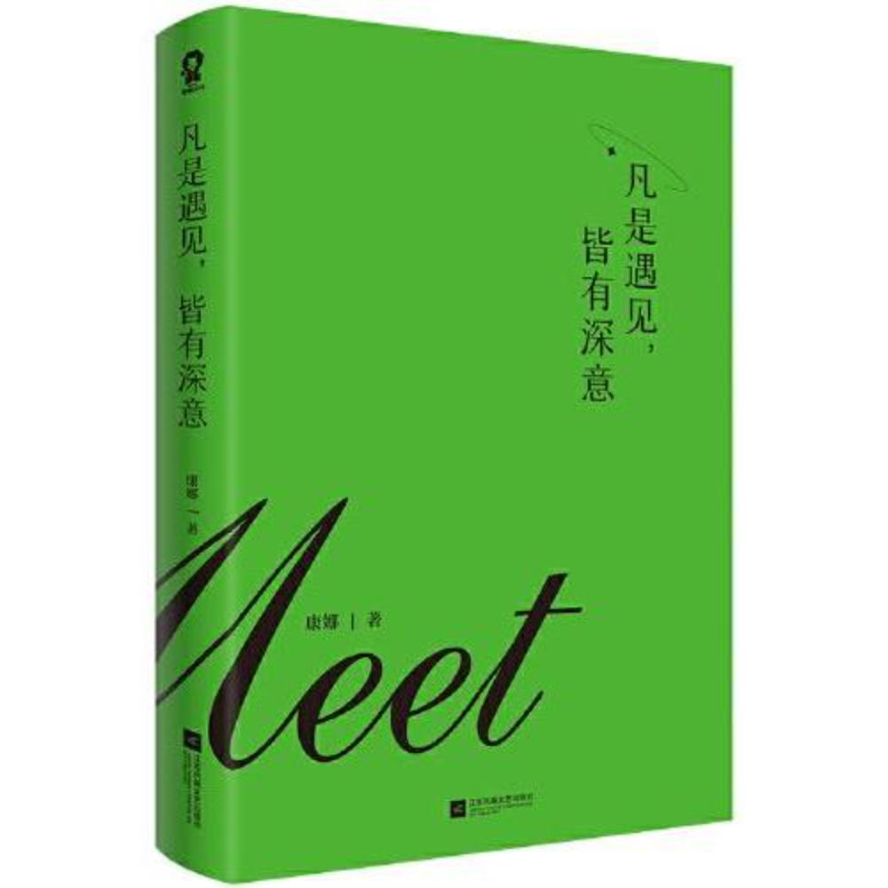 凡是遇见，皆有深意