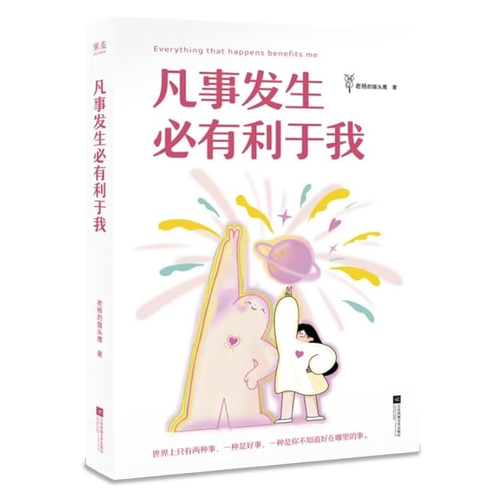 凡事发生必有利于我