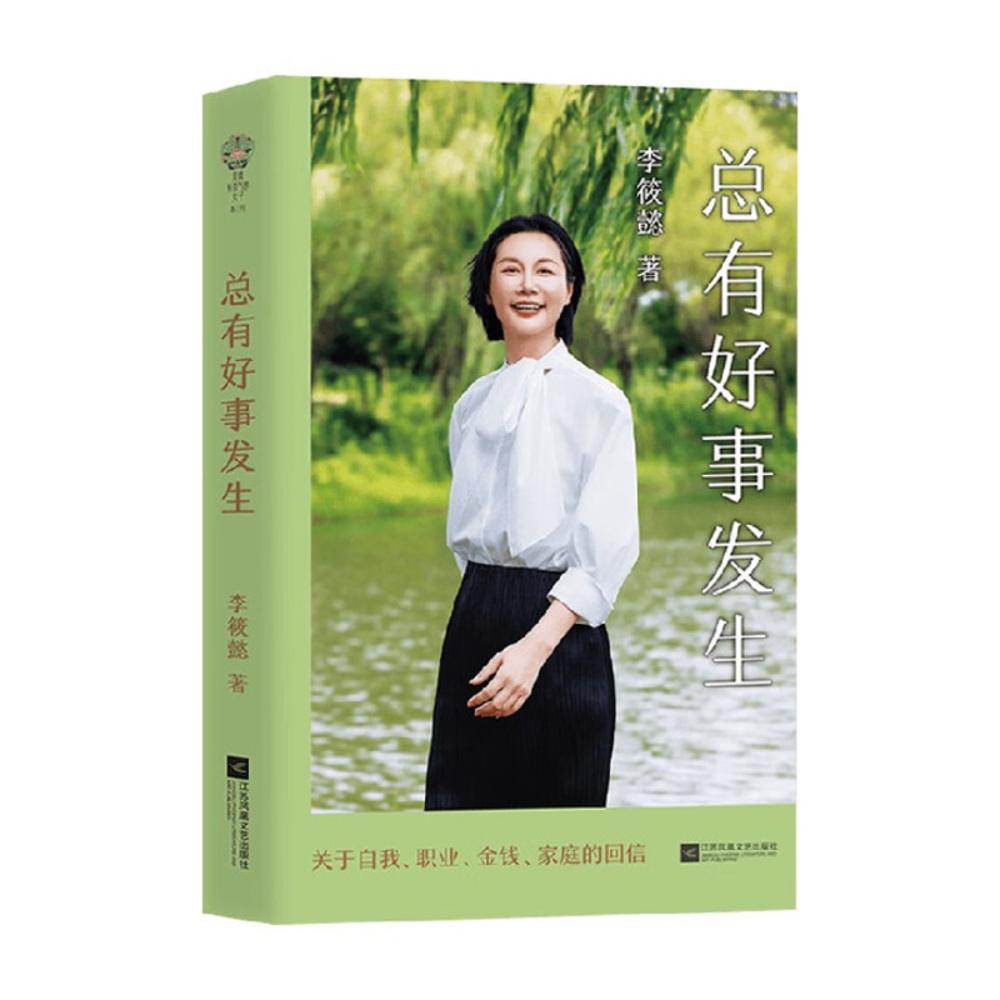 总有好事发生- Chinese Books