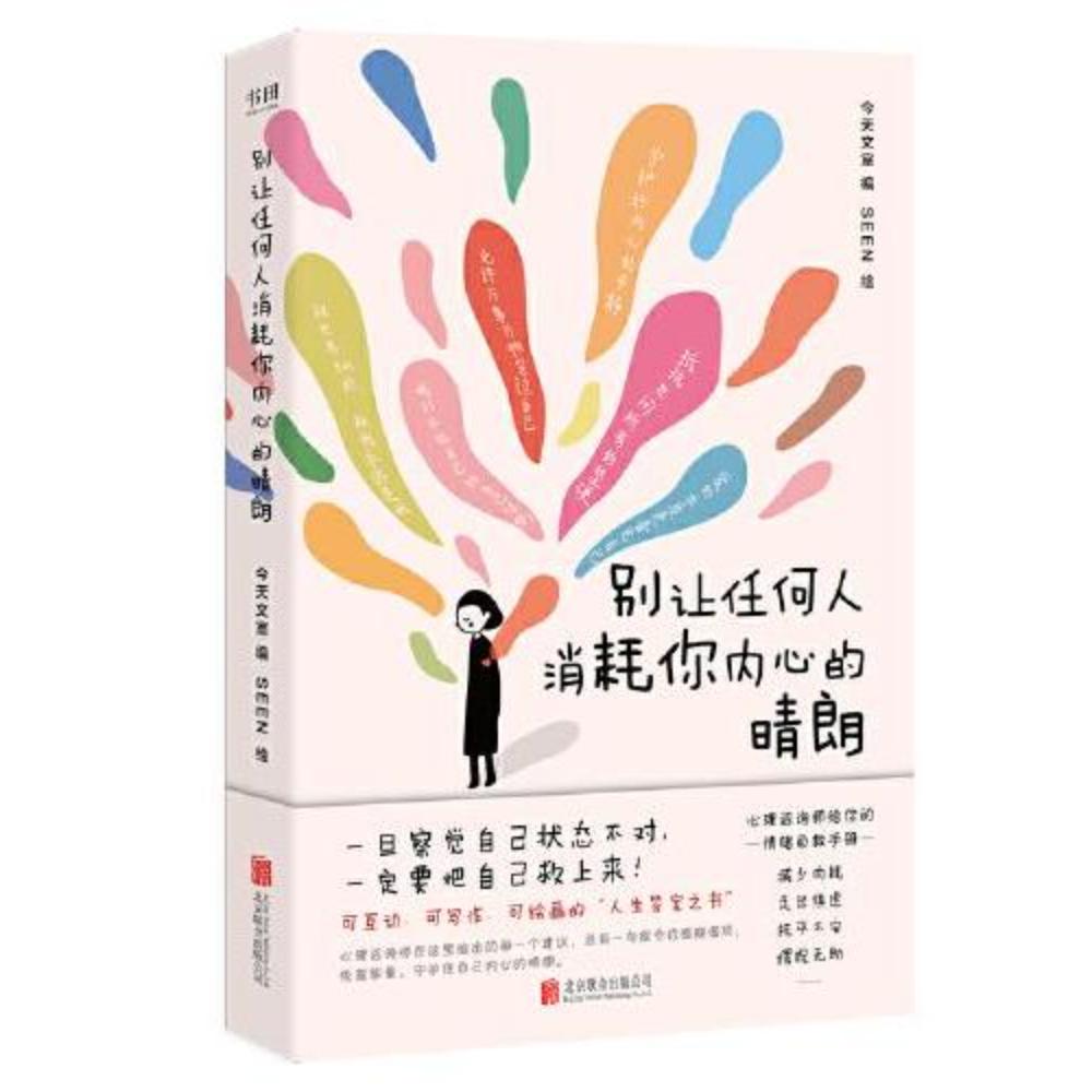 别让任何人消耗你内心的晴朗