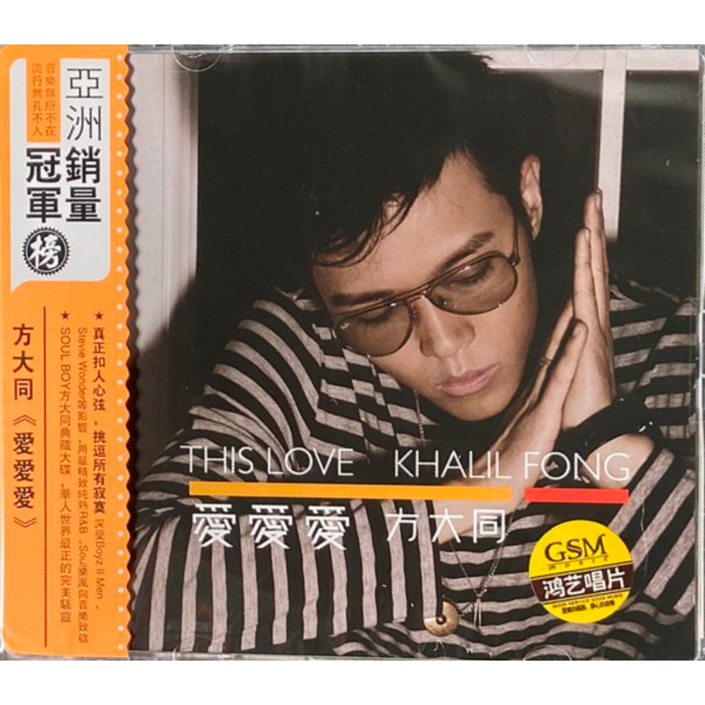 方大同Khalil Fong - 15 (CD)