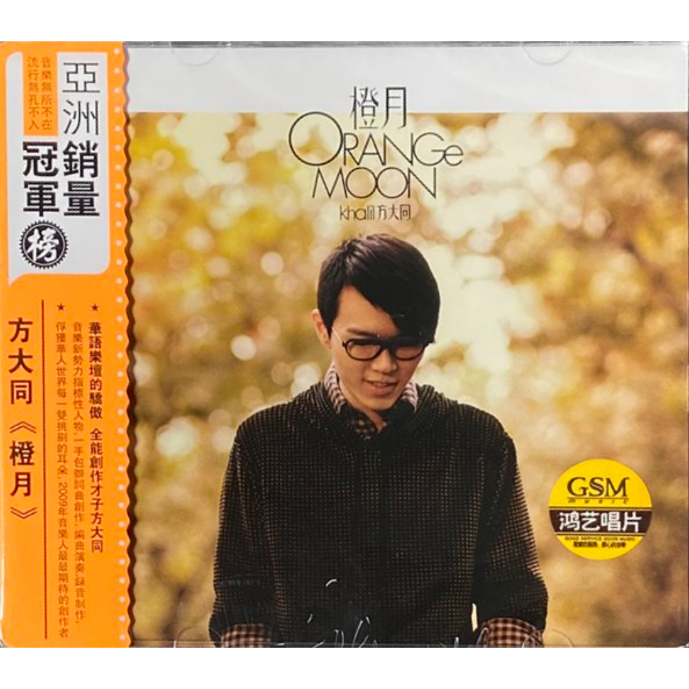 方大同 KHALIL FONG 橙月 ORANGE MOON 情人限定版 YESASIA: Orange