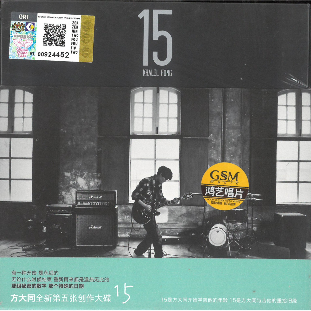 方大同Khalil Fong - 15 (CD)