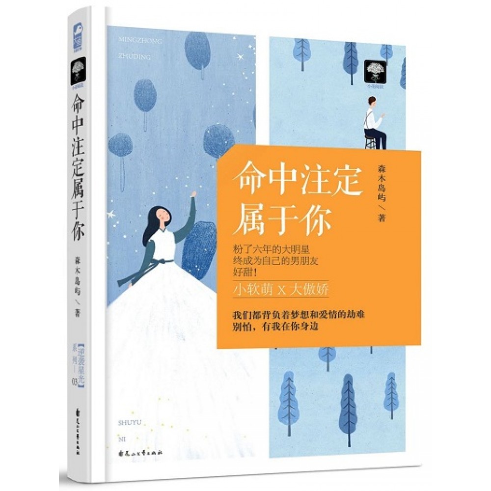 命中注定属于你