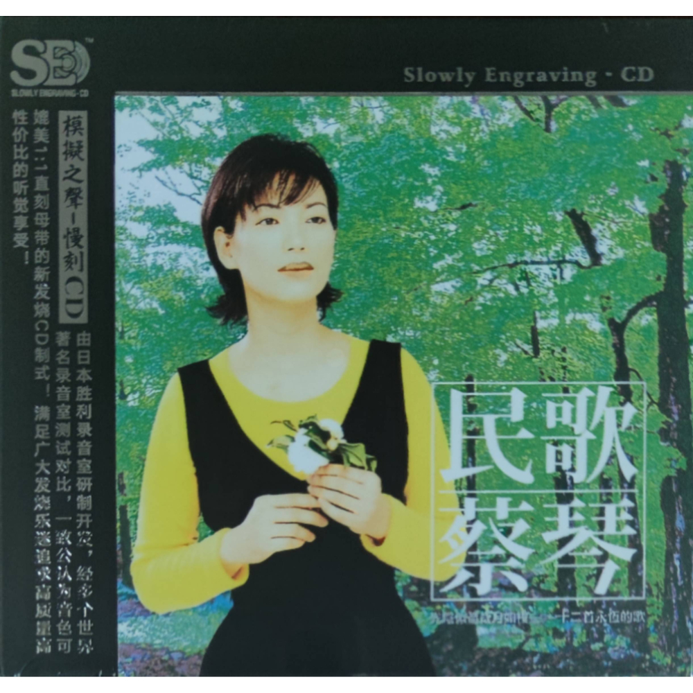 蔡琴- 民歌(Hi-Fi CD) - CD-Rama