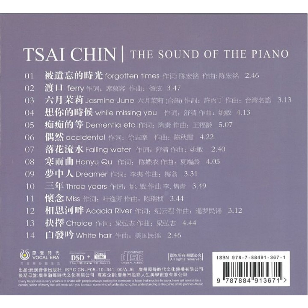 蔡琴- 琴声绵绵