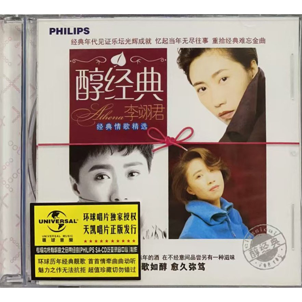 李翊君-醇经典经典情歌选集