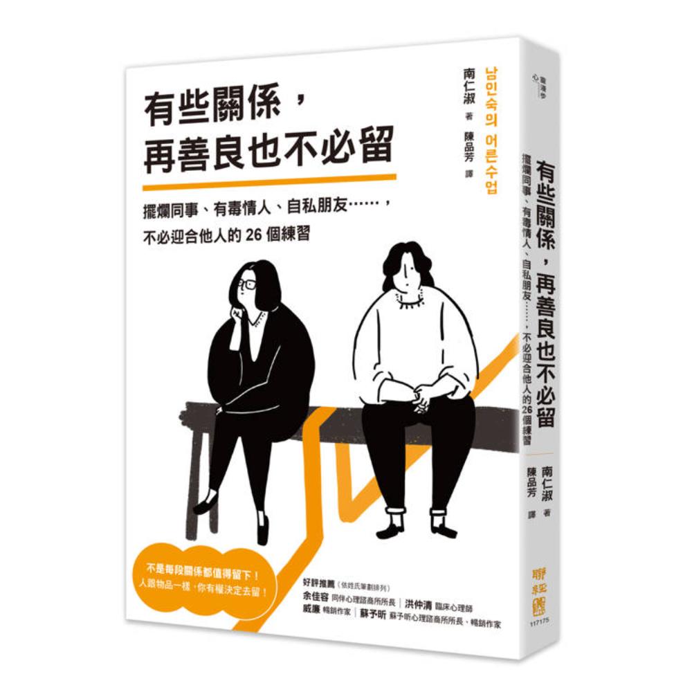 有些关系，再善良也不必留- 修养励志- Chinese Books