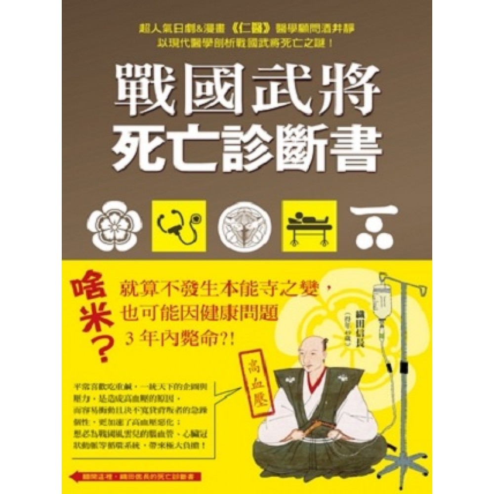 戰國武將死亡診斷書
