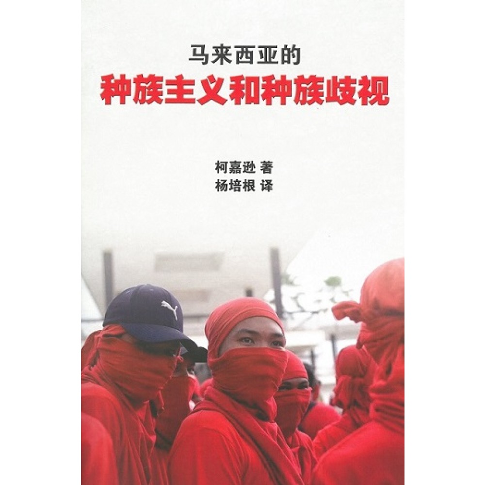 从black Lives Matter看马来西亚的种族歧视 弹无虚发 访问the Interview