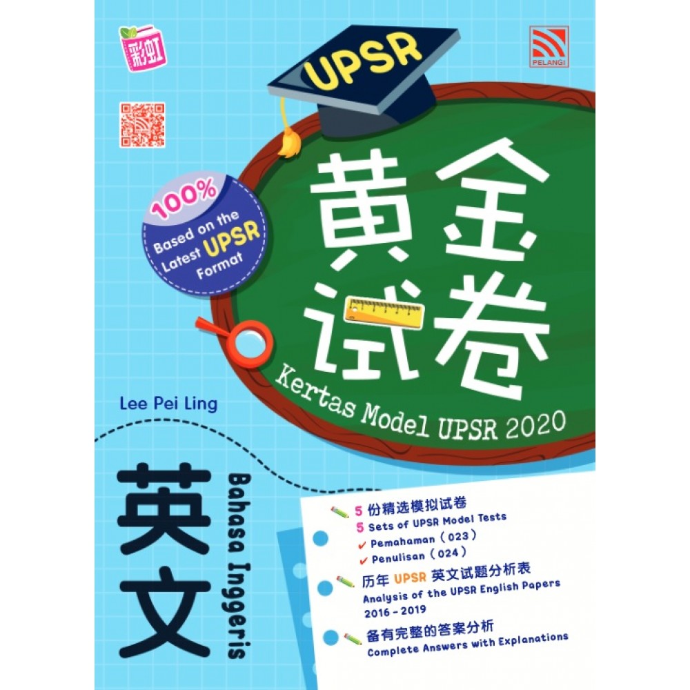 Upsr 华小2016 2019历年试卷英文书写 Upsr Soalan Sebenar 2016 2019 Sjk Bahasa Inggeris Penulisan