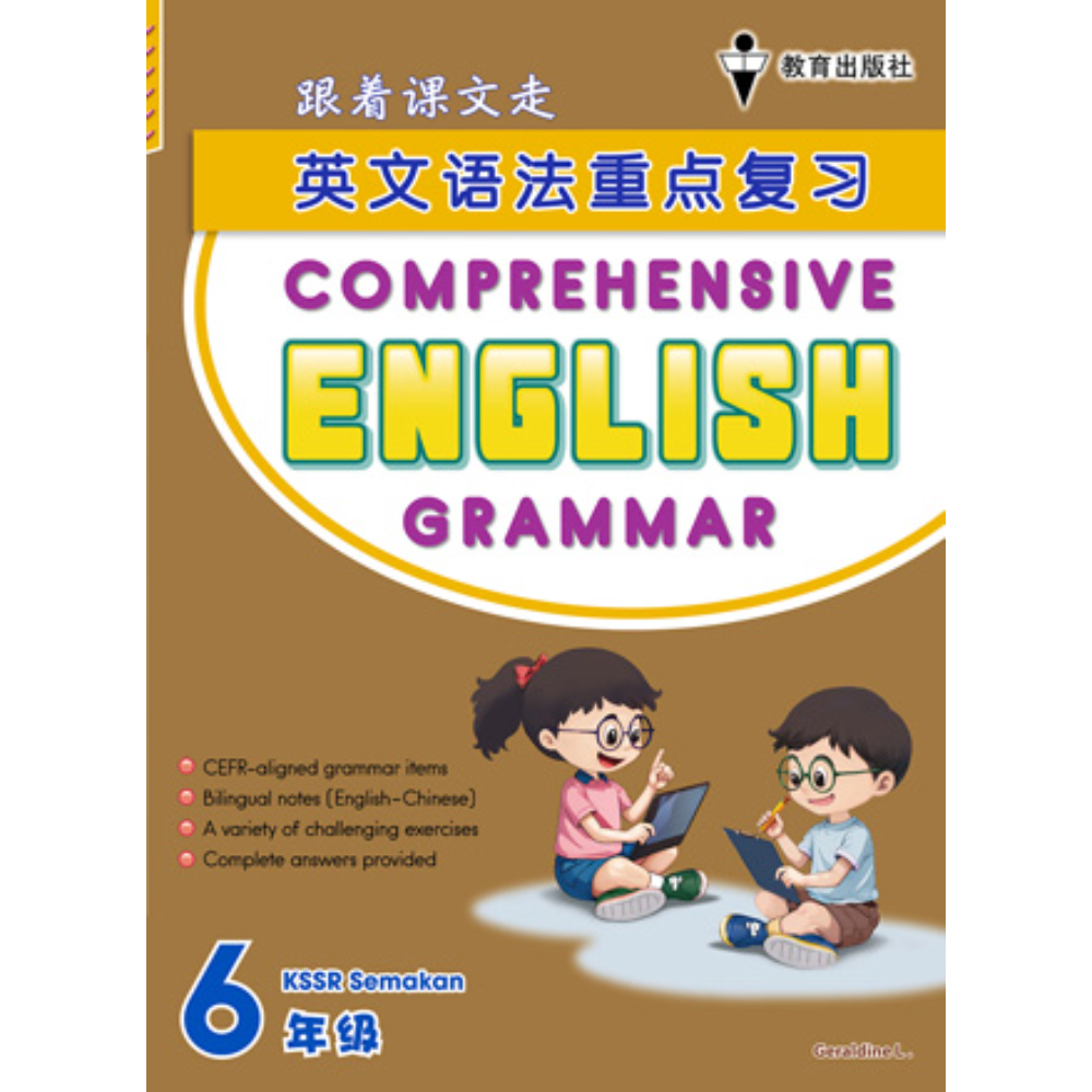 六年级英文语法重点复习<Primary 6 Comprehensive English Grammar>
