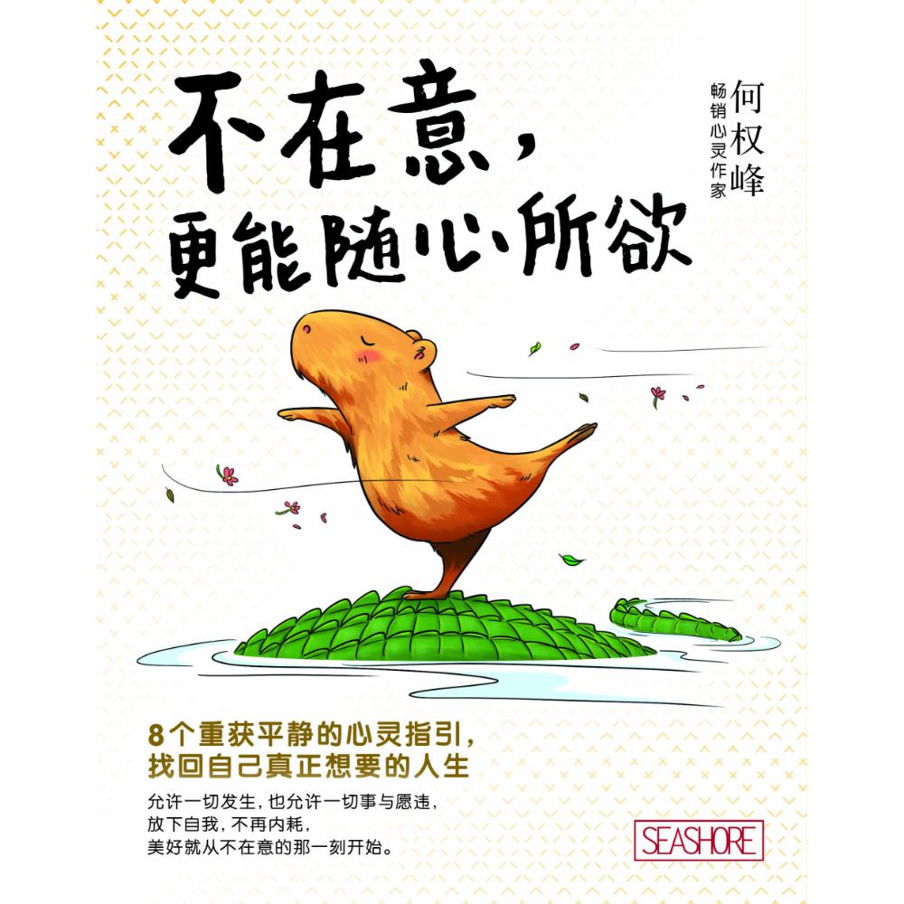 不在意，更能随心所欲