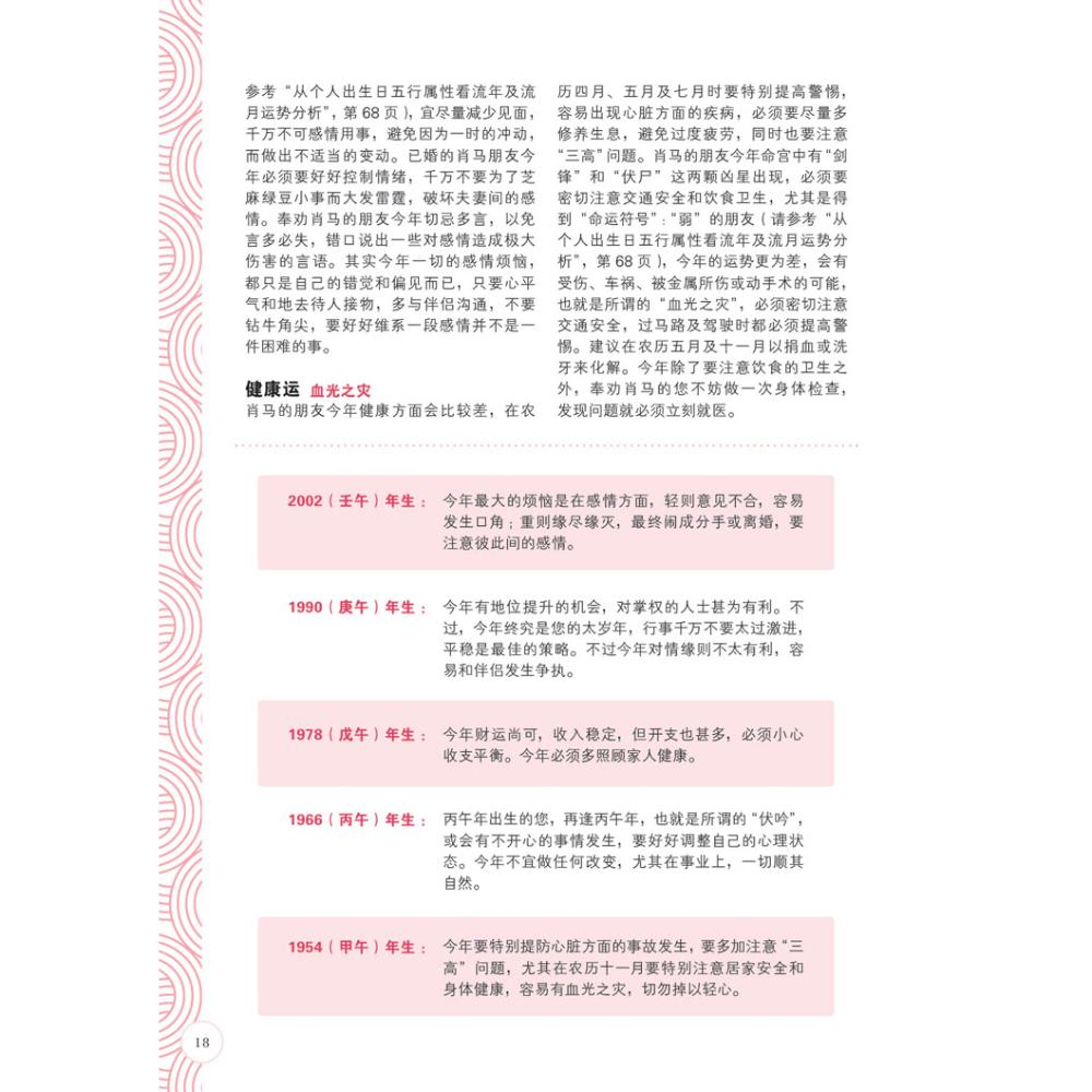 马到功成：2026丙午年开运大全