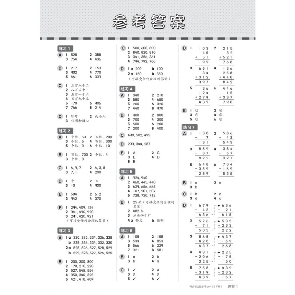 二年级同步培优活动本数学 Primary 2 Lembaran Bestari Matematik 二年级同步培优活动本数学 Primary 2 Lembaran Bestari Matematik