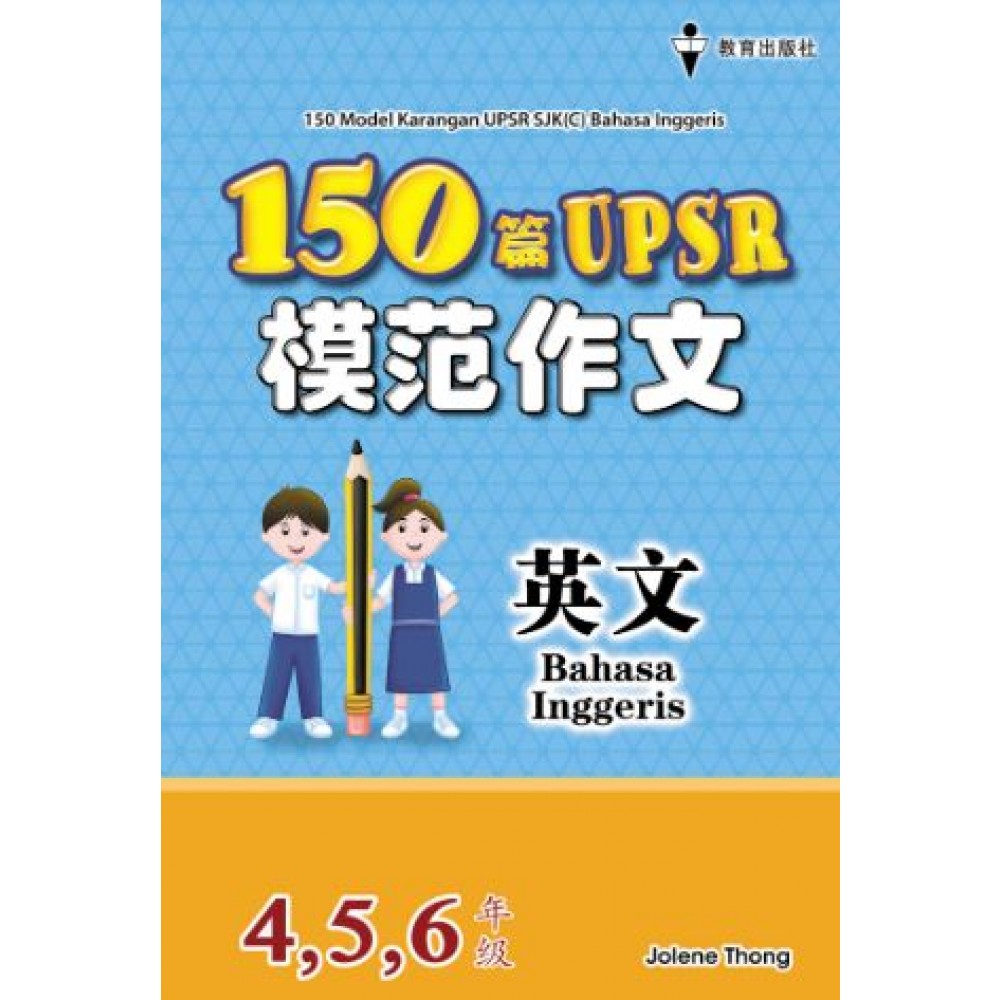 150 Ç¯upsr Æ¨¡èä½æè±æ 150 Model Karangan Upsr Bahasa English Upsr Sjk Revision Books