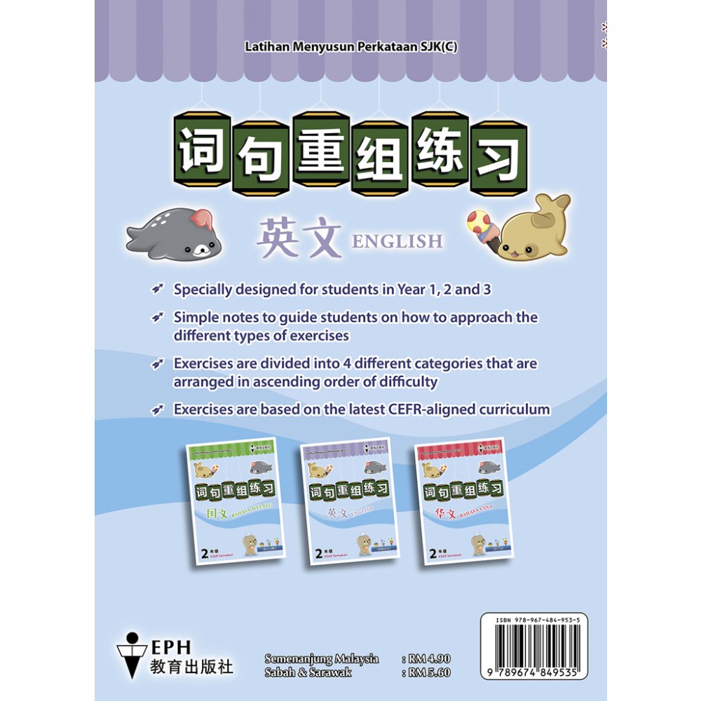 二年级词句重组练习英文