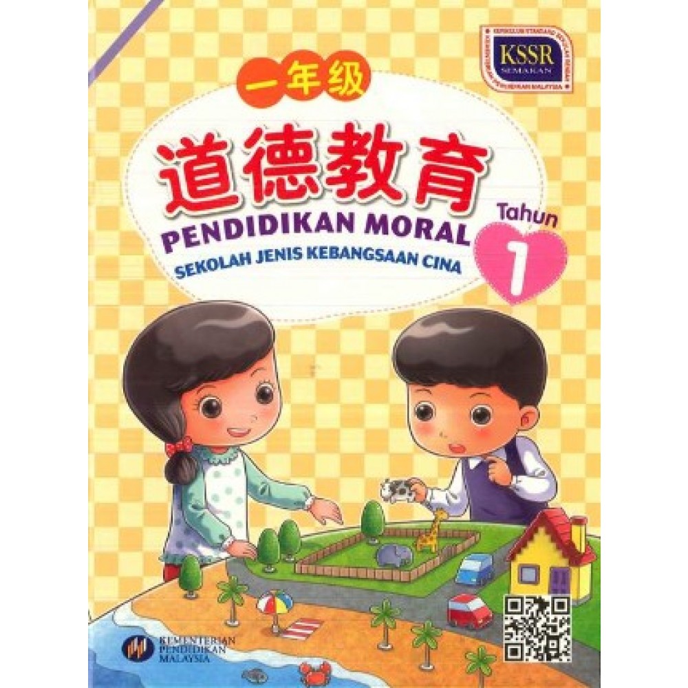 Tahun 1 Buku Teks Pendidikan Moral Sjk
