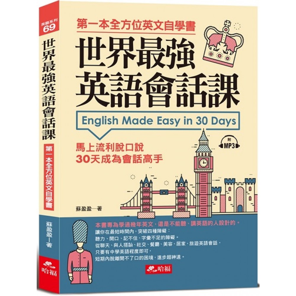 世界最強英語會話課 馬上流利脫口說 附mp3 语言文字 Chinese Books