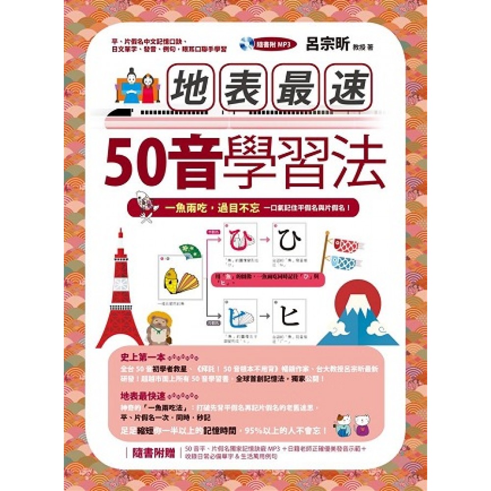 地表最速50音學習法：一魚兩吃，過目不忘