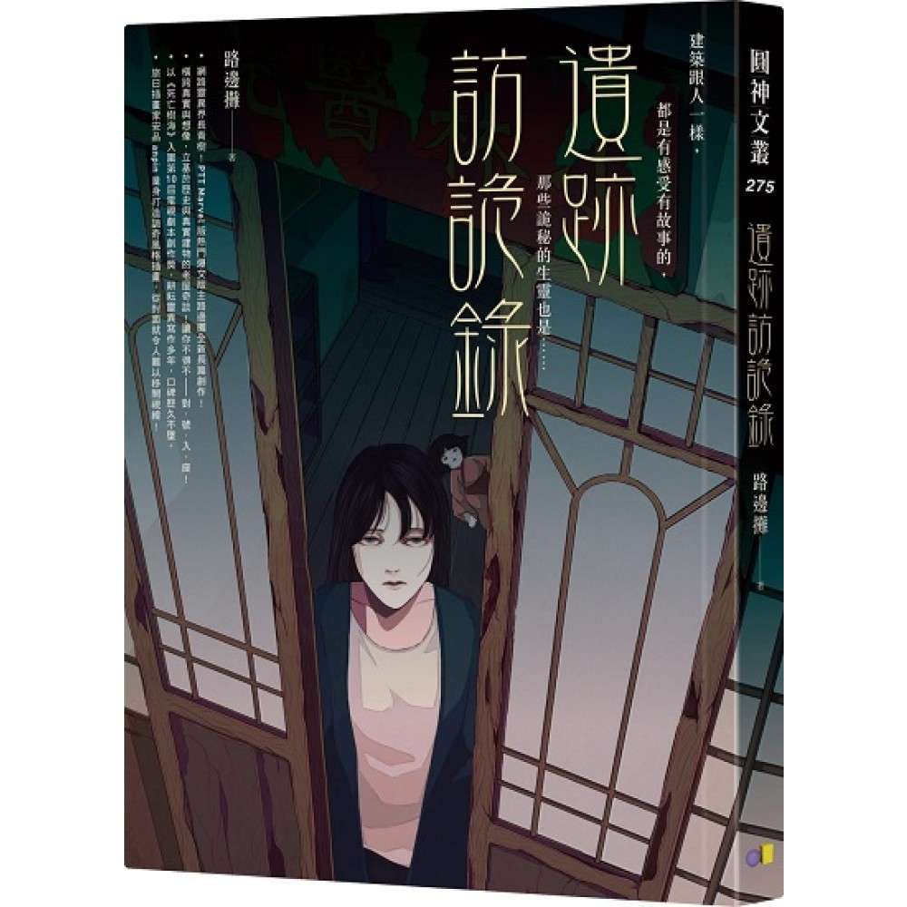 遺跡訪詭錄 文学小说 Chinese Books