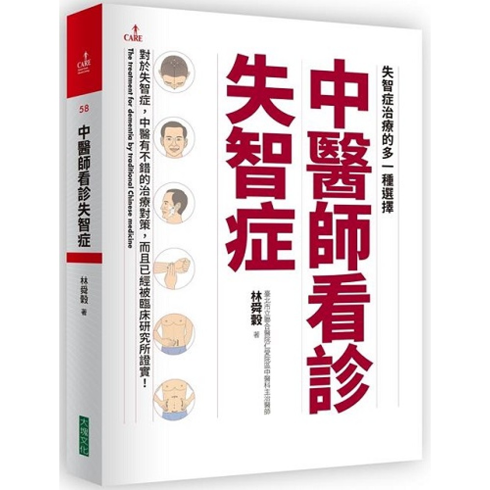 中醫師看診失智症