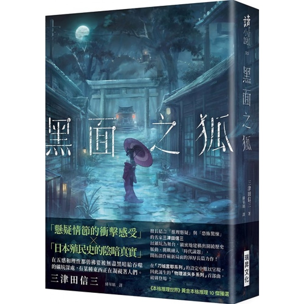 黑面之狐