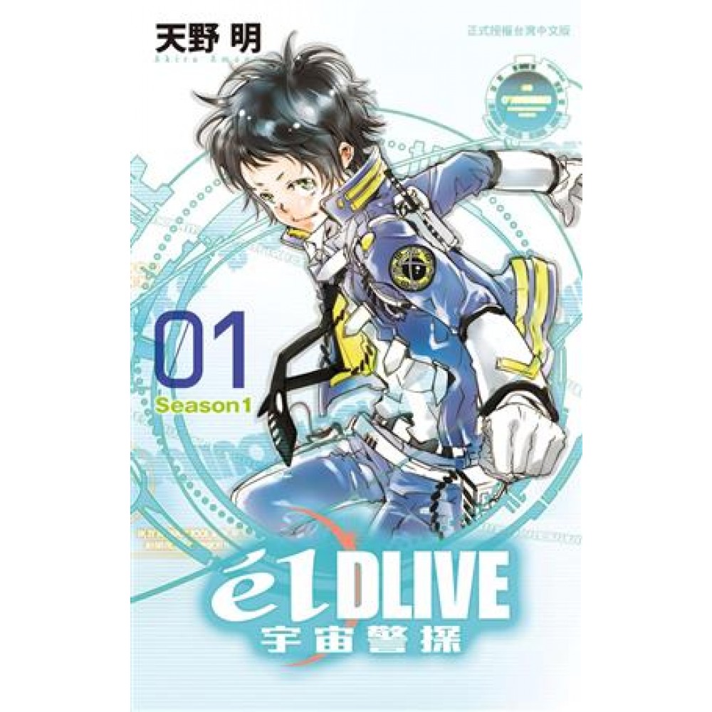 E Ldlive宇宙警探 01