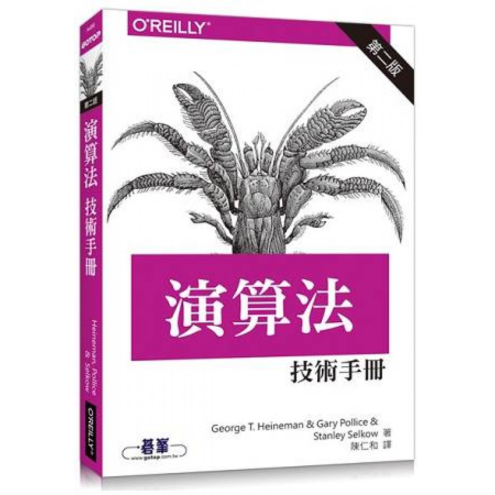 演算法技術手冊 第二版