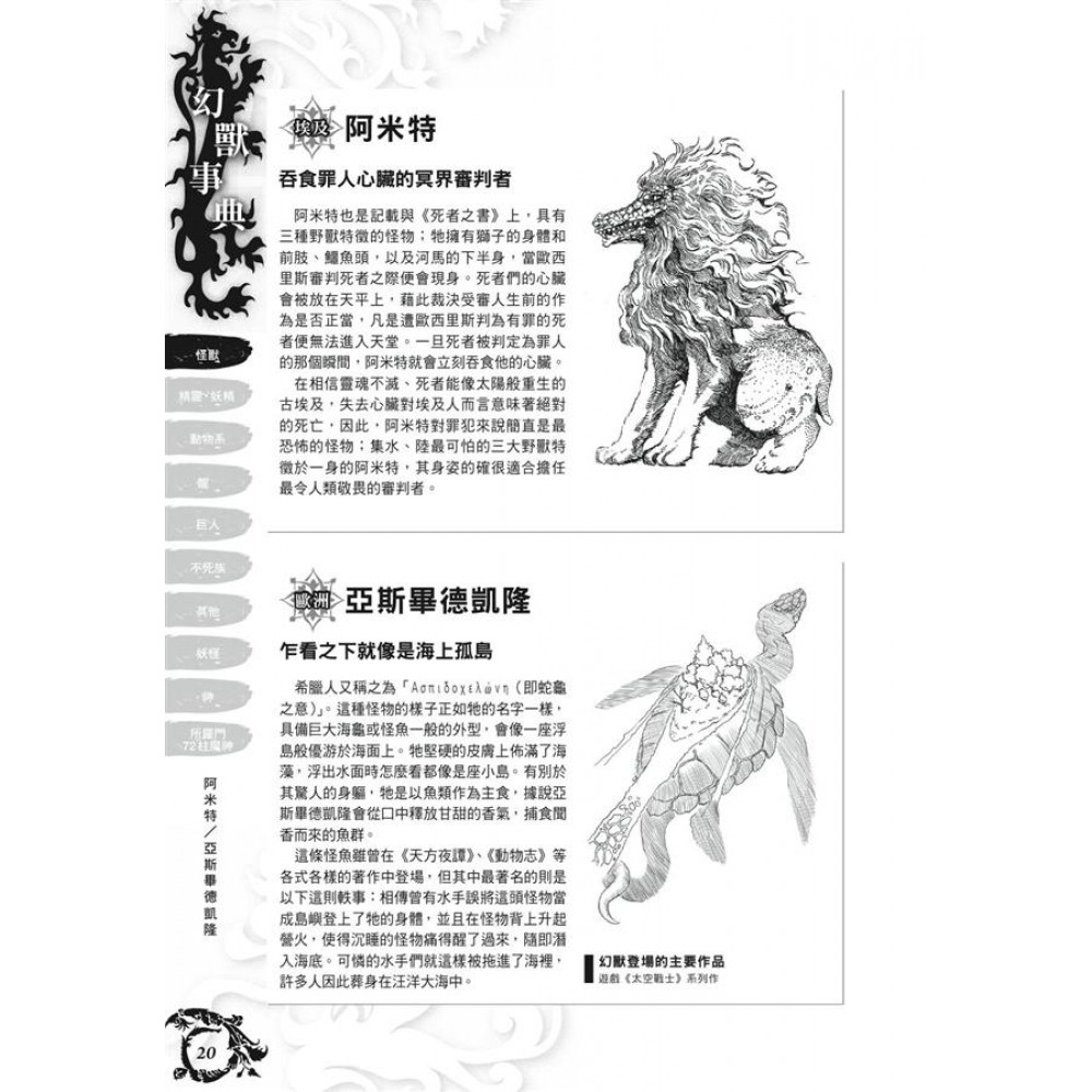 幻想世界幻獸事典