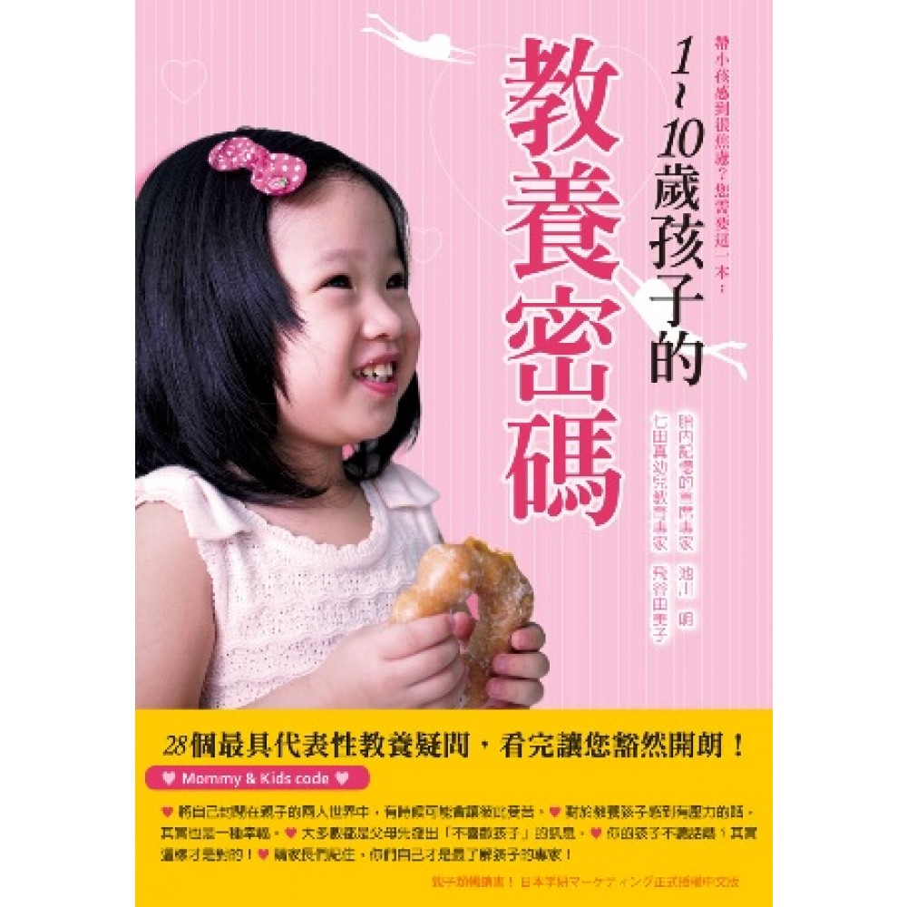 1~10歲孩子的教養密碼