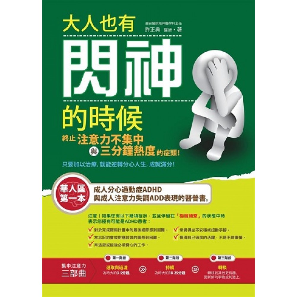 大人也有閃神的時候 終止注意力不集中與3分鐘熱度的症頭