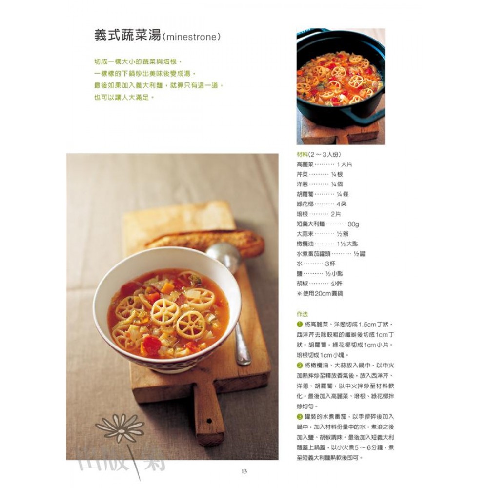 鑄鐵鍋必學經典料理 三星主廚們愛用的人氣staub 日本鑄鐵鍋料理始祖精選配方 家有鑄鐵鍋必備專書