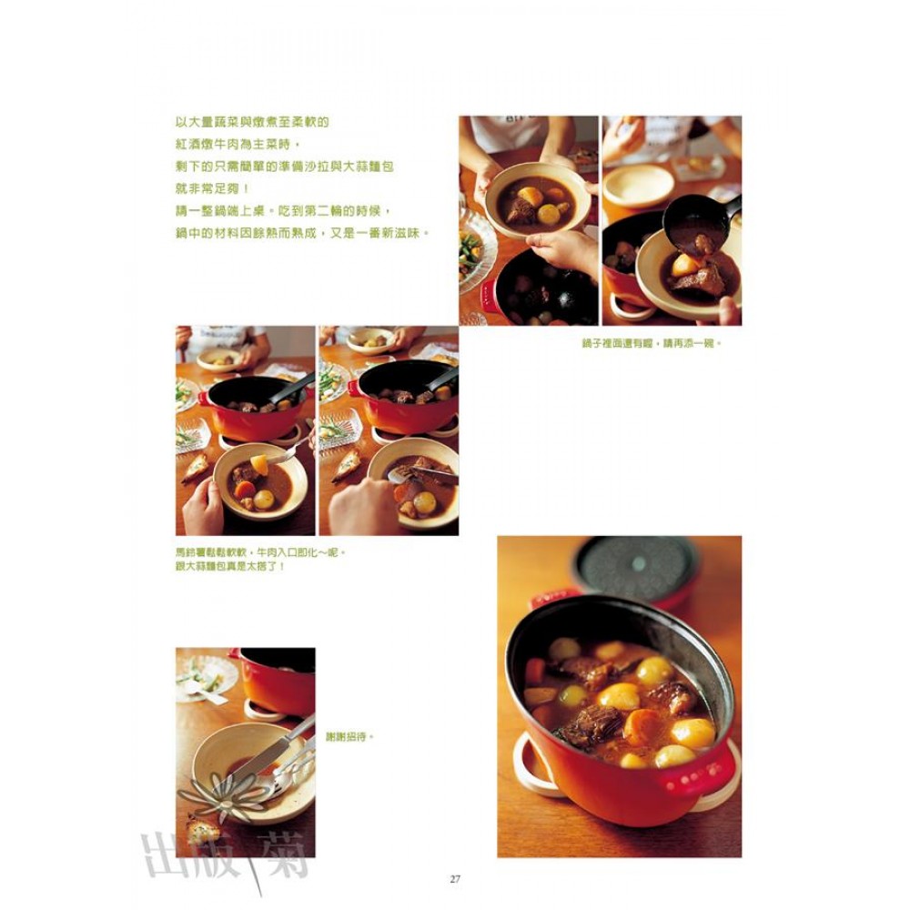 鑄鐵鍋必學經典料理 三星主廚們愛用的人氣staub 日本鑄鐵鍋料理始祖精選配方 家有鑄鐵鍋必備專書