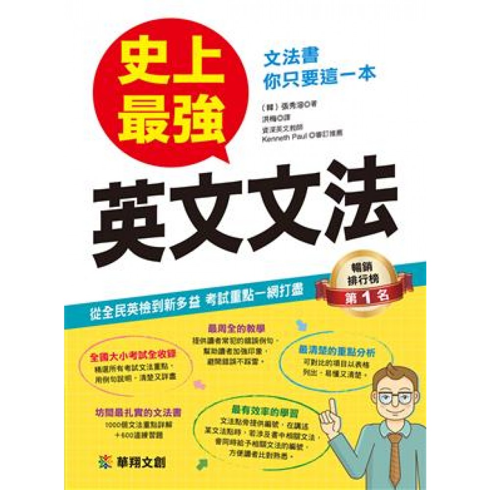 史上最強英文文法