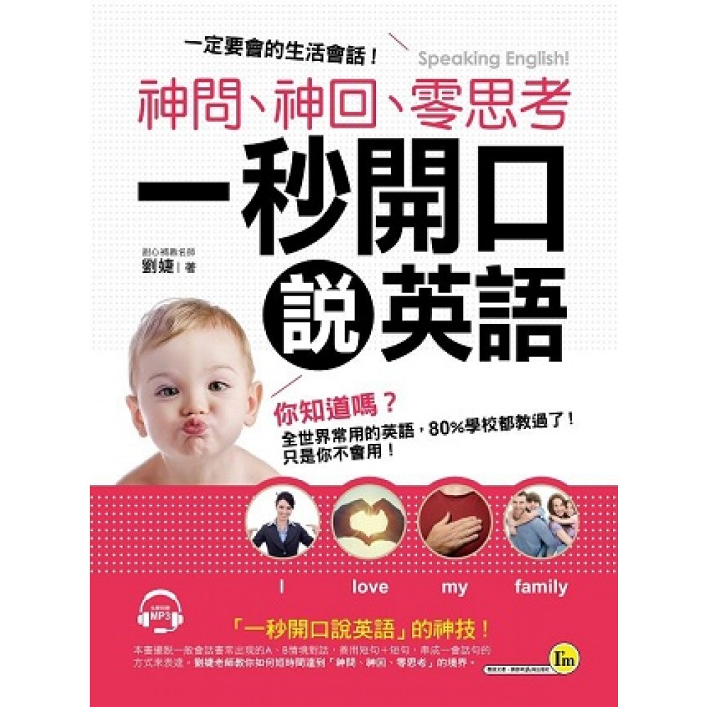 神問、神回、零思考一秒開口說英語（附1MP3）