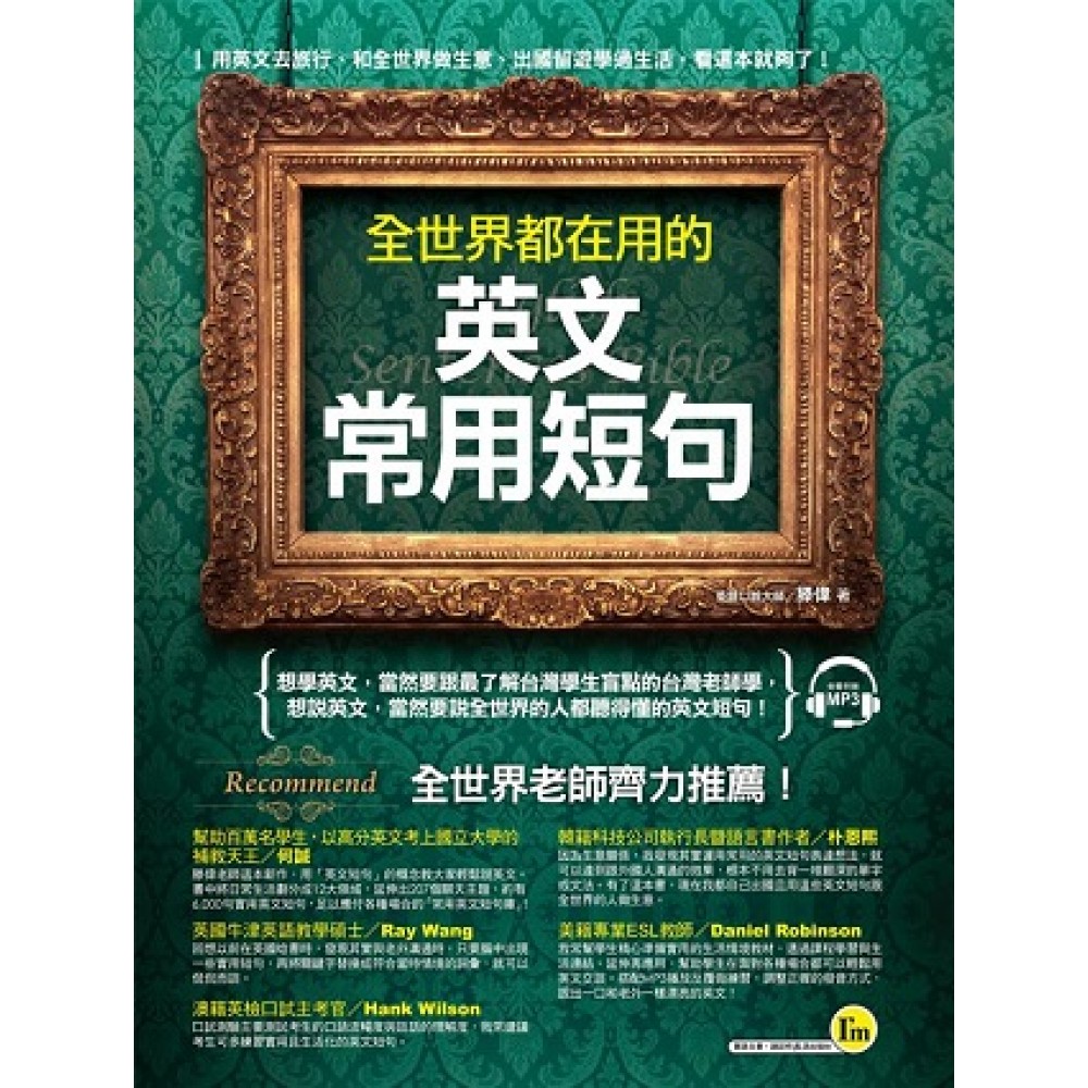 全世界都在用的英文常用短句（附1MP3）