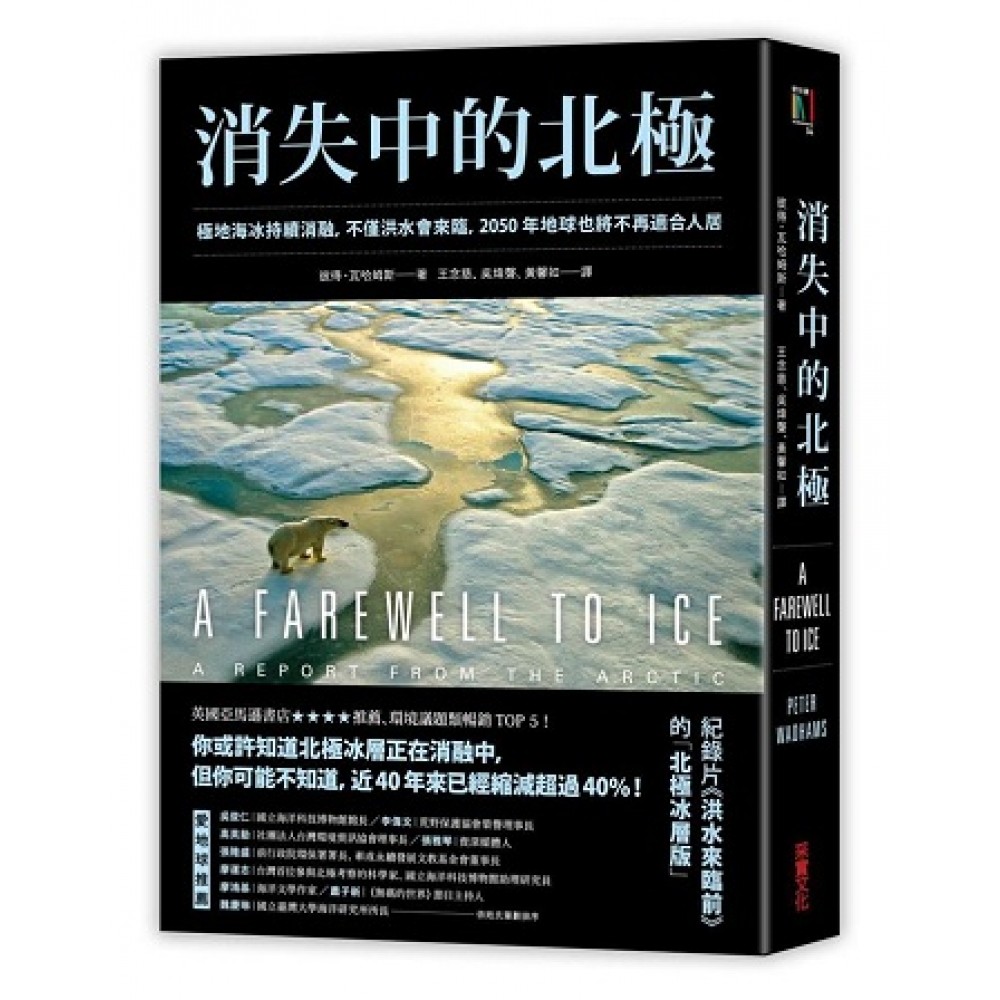 消失中的北極：極地海冰持續消融，不僅洪水會來臨，2050年地球也將不再適合人居