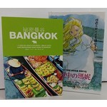 祕密曼谷：一手掌握平價＆奢華的6條私藏路線X300個口袋景點（附贈品：「EZ Japan」X「回憶中的瑪妮」獨家精裝本萬用年曆）