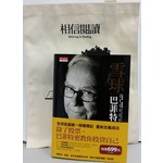 雪球：巴菲特傳 (軟皮精裝．合訂版)（附贈品：相信閱讀帆布袋）