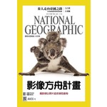 國家地理雜誌中文版 7月號/2016 第176期-無尾熊母子