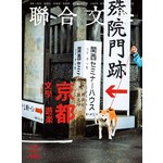 聯合文學 9月號/2016 第383期