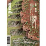 綠建築雜誌 10月號/2016 第43期