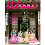 az旅遊生活 9月號/2016第161期