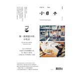小日子享生活誌11月號/2016 第55期