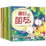好情绪好性格培养暖心绘本·第二辑（共10册）（套）
