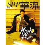 華流 11月號/2016 第44期－SpeXial晨翔
