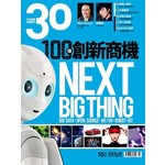 30雜誌 10月號/2016 第146期